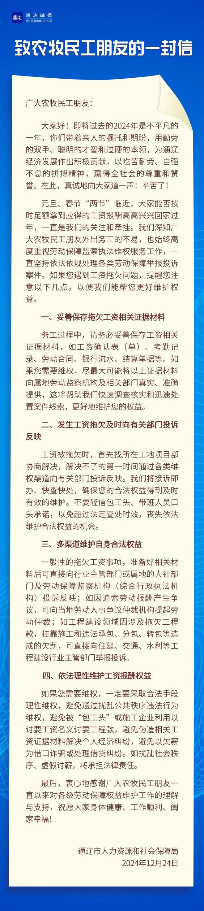 通辽市欠薪投诉举报方式及地址公布！